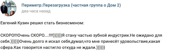 Евгений Кузин готов штурмовать вершины бизнеса
