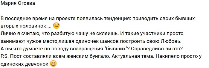 Мария Огоева: Разбитого не склеишь!