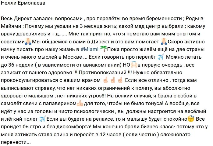 Нелли Ермолаева: Главное позитивный настрой