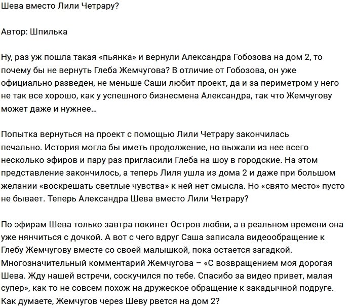 Мнение: Шева - проходной билет для Жемчугова?