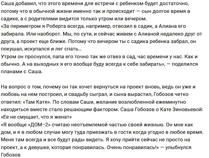 Гобозов: Даже на Доме-2 я буду возить сына в сад