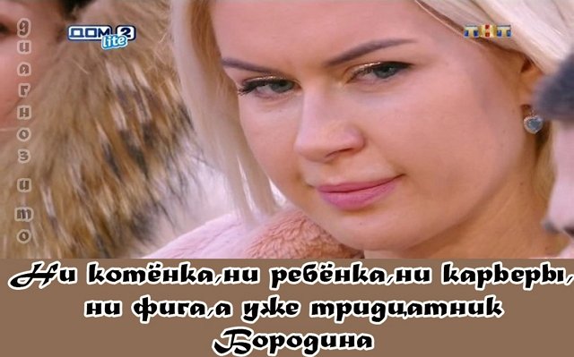 Приколы о Дом-2 (19.01.2018)
