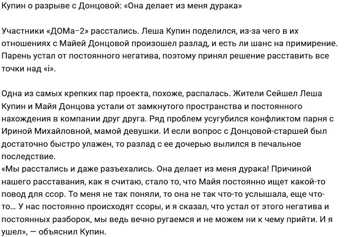 Алексей Купин: Мне надоело быть дураком