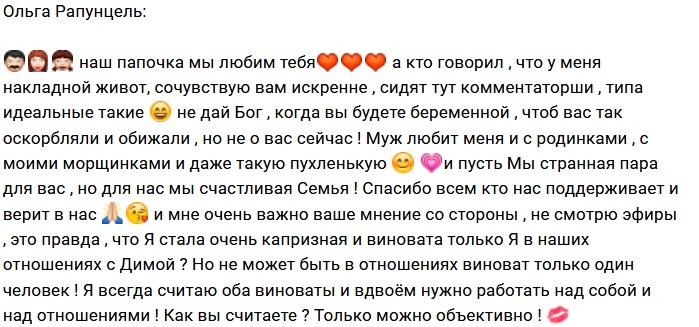 Ольга Рапунцель: Мы мечтали и сделали это