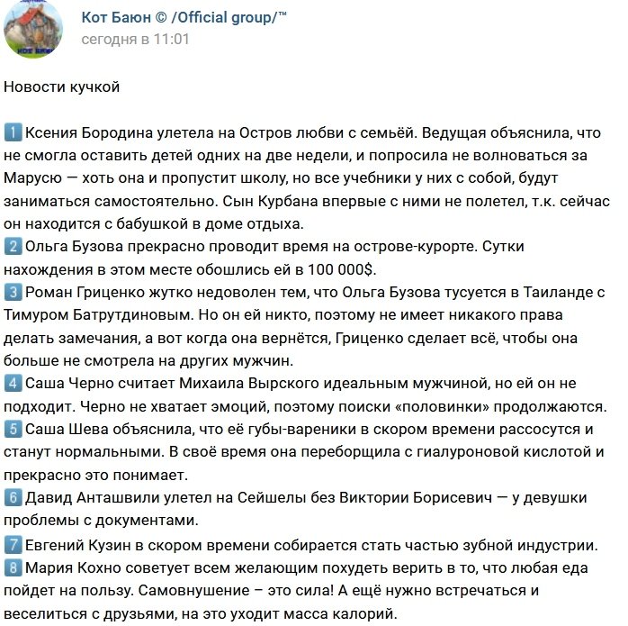 Новости от Кота Баюна (19.01.2018)