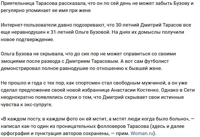 Дмитрий Тарасов изводит новую супругу разговорами о бывшей