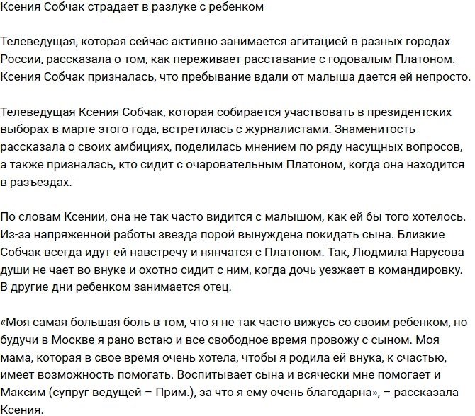 Ксения Собчак тяжело переживает разлуку с сыном