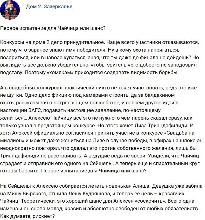 Мнение: Первое испытание для Чайчица?