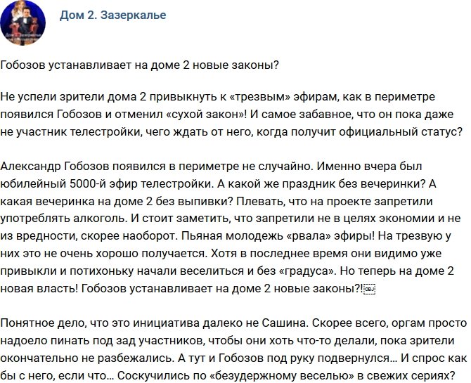Мнение: Гобозов устанавливает на телестройке новые законы?
