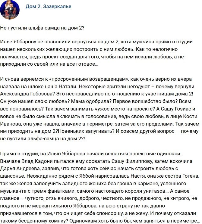 Мнение: Не пустили альфа-самца на телестройку?