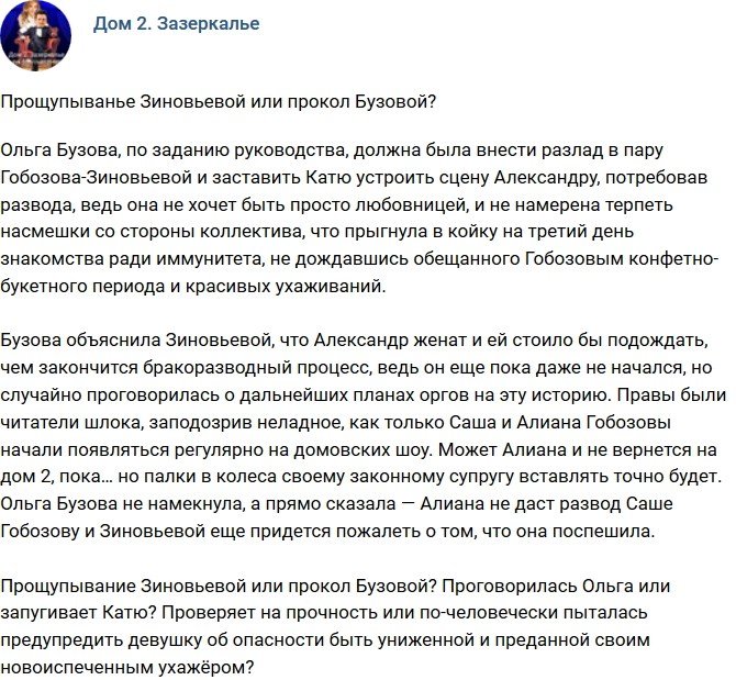 Мнение: Бузова провалила миссию?