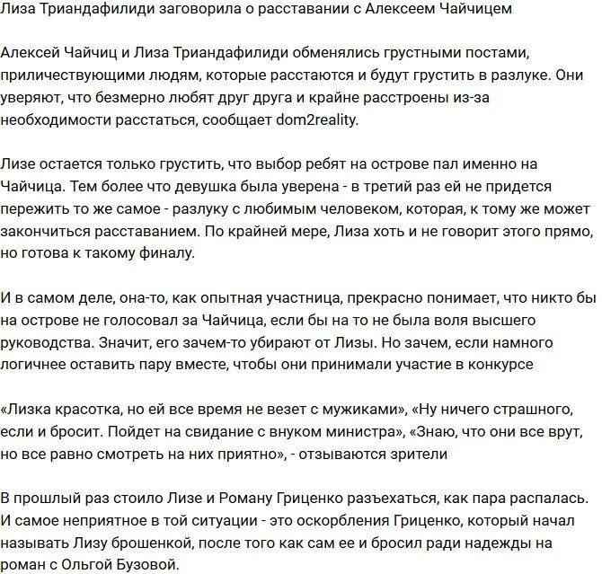 Триандафилиди заговорила о разрыве отношений с Чайчицем