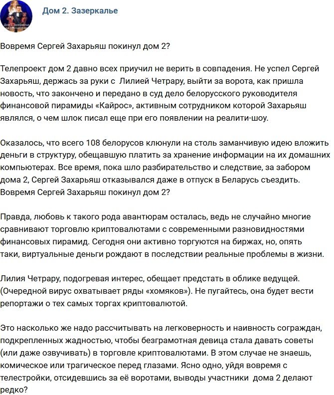 Мнение: Вовремя Захарьяш сбежал с телестройки?