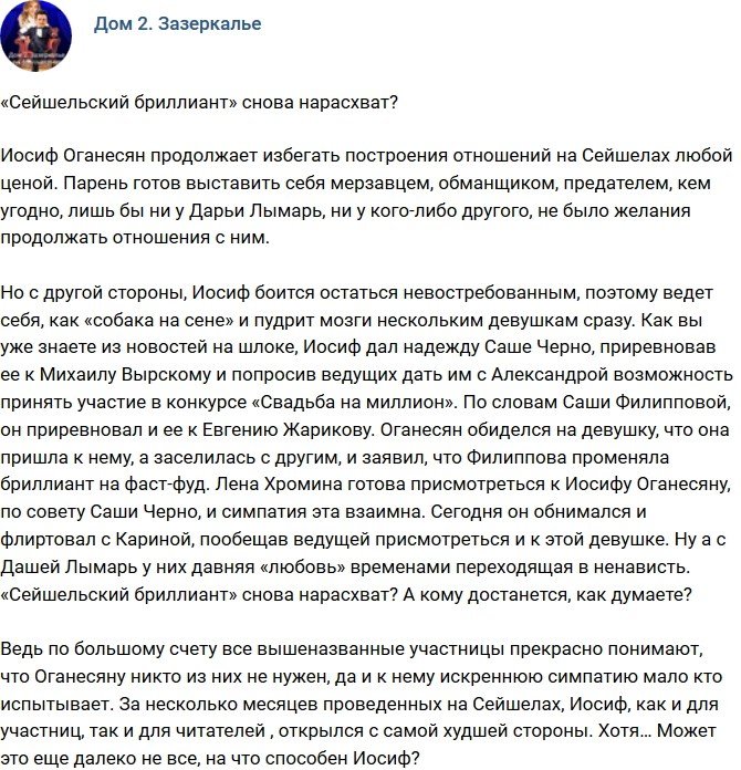 Мнение: «Сейшельский бриллиант» опять нарасхват?