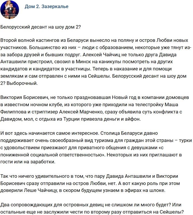 Мнение: Белорусский десант на телестройке?