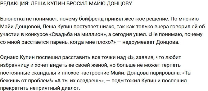 Из блога Редакции: Купин порвал с Майей