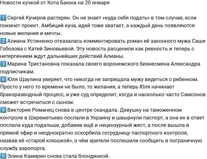 Новости от Кота Баюна (20.01.2018)