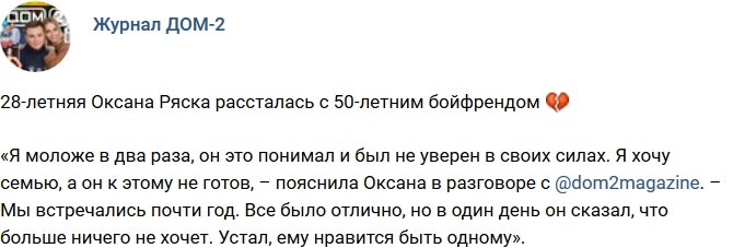 Новости журнала Дом-2 (20.01.2018)