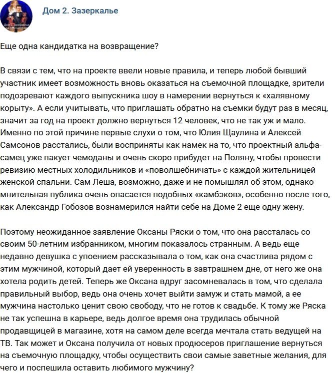 Мнение: Очередная кандидатка на возвращение?