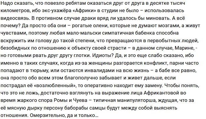 Марина Африкантова манипулирует Романом Капаклы