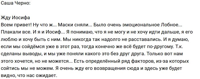 Александра Черно: Как будет, решим при встрече