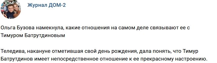 Новости журнала Дом-2 (22.01.2018)