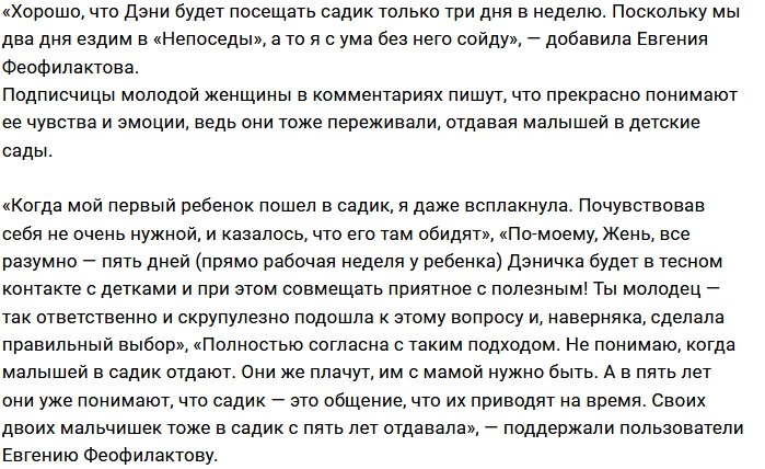 Евгения Феофилактова переживает за будущее сына