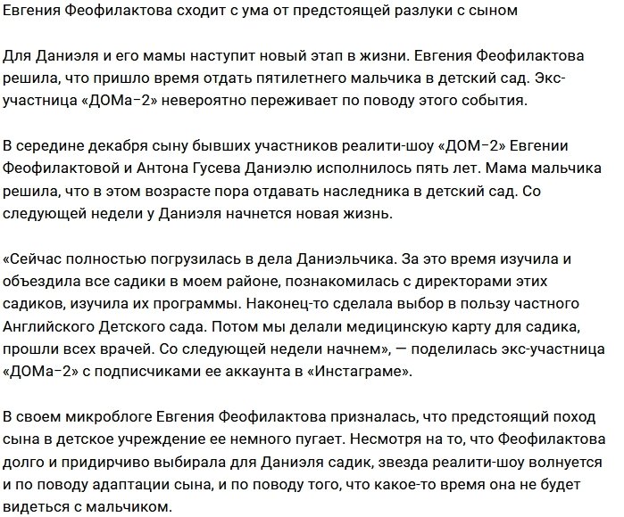 Евгения Феофилактова переживает за будущее сына