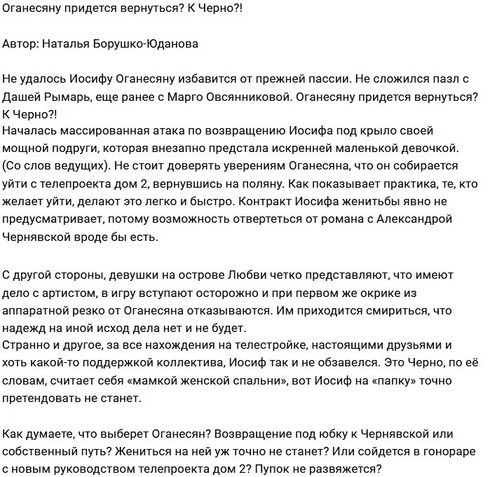 Мнение: Йося к воссоединению готов?