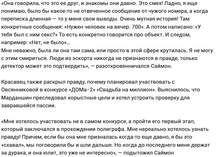 Саймон Марданшин: Просто так «менеджером» не стать