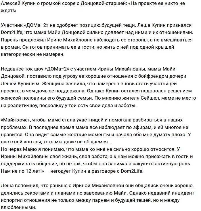 Алексей Купин: Ей не стоит лезть в наши дела
