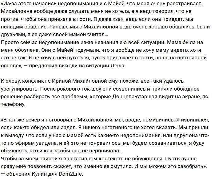 Алексей Купин: Ей не стоит лезть в наши дела