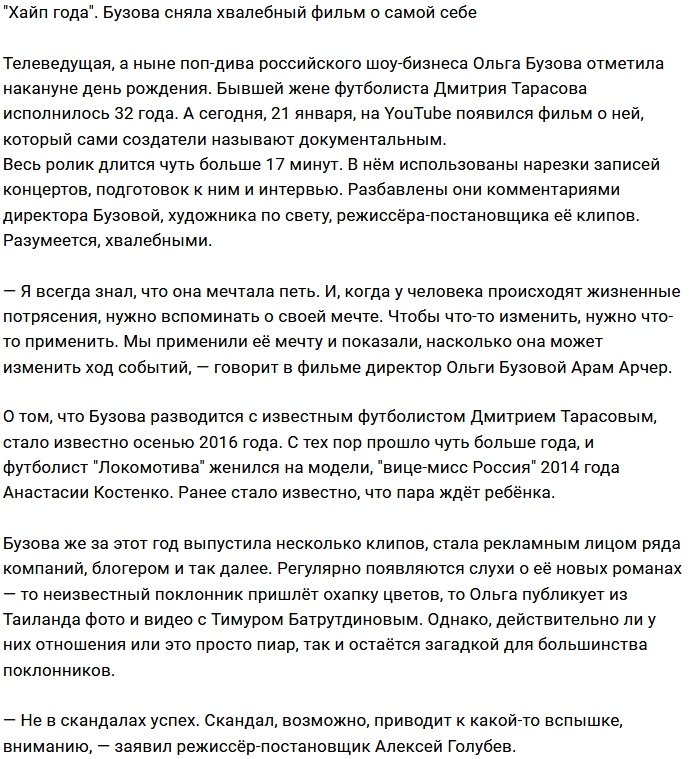 Ольгу Бузову расхваливают в документальном кино