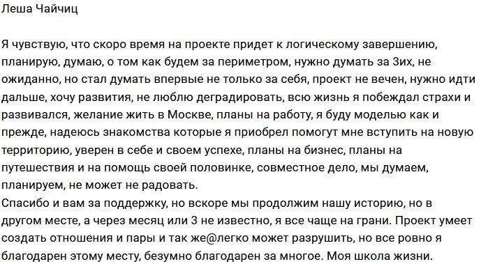 Алексей Чайчиц: Возможно пришло время уйти