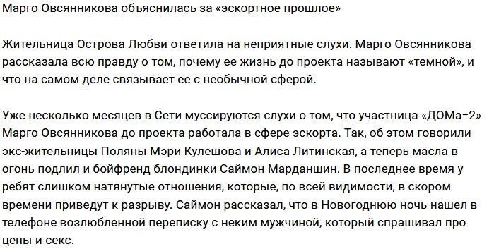 Марго Овсянникова: «Мое «прошлое» - дело рук воров