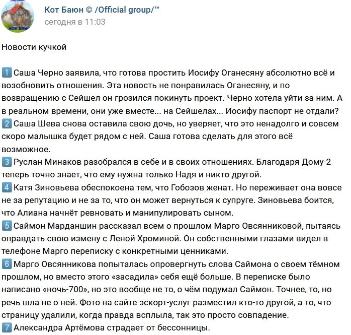 Новости от Кота Баюна (22.01.2018)