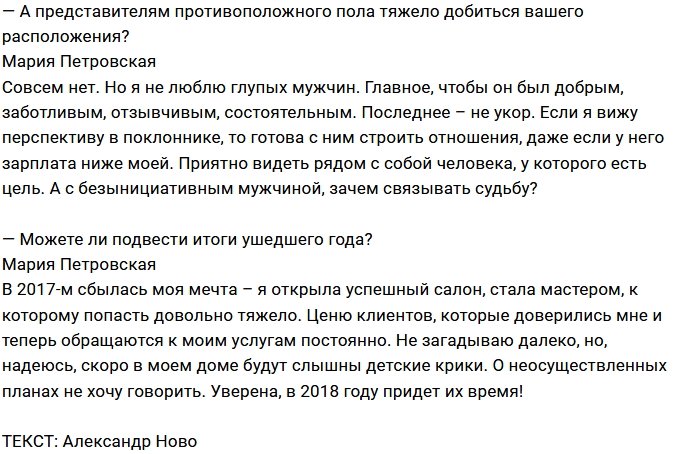 Мария Петровская: Парням не нравилось, что я с Дома-2