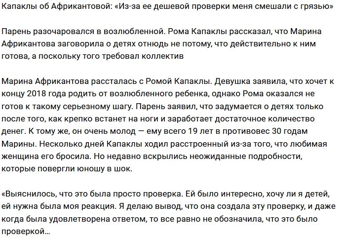 Роман Капаклы: Это была не проверка, а унижение