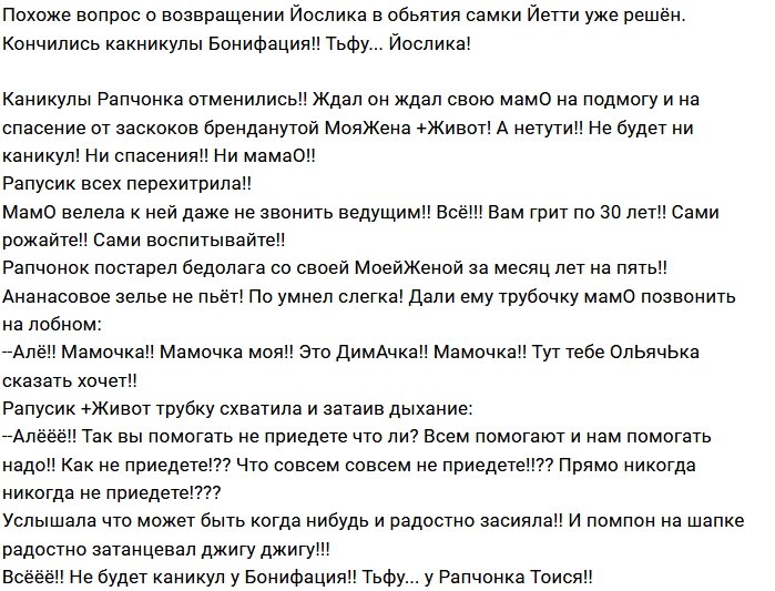 Мнение: Каникулы Йосика и Тоися подошли к концу