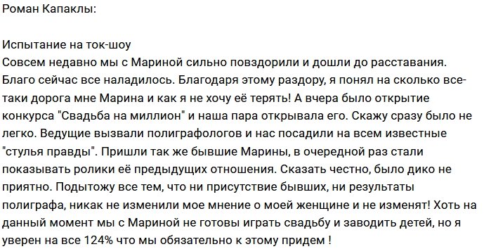 Роман Капаклы: «Стулья правды» нам не помеха