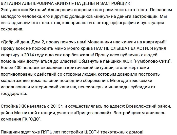 Виталий Альперович просит помощи у общественности