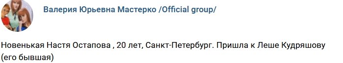 Новая участница проекта Анастасия Остапова