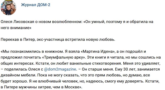 Новости журнала Дом-2 (23.01.2018)
