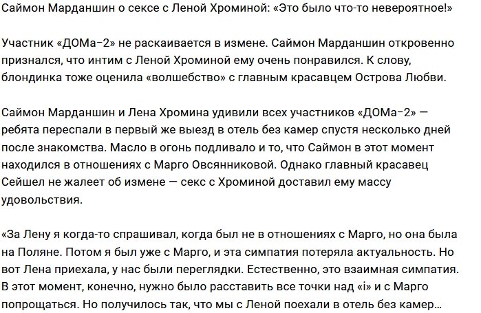 Саймон Марданшин: Это была настоящая страсть