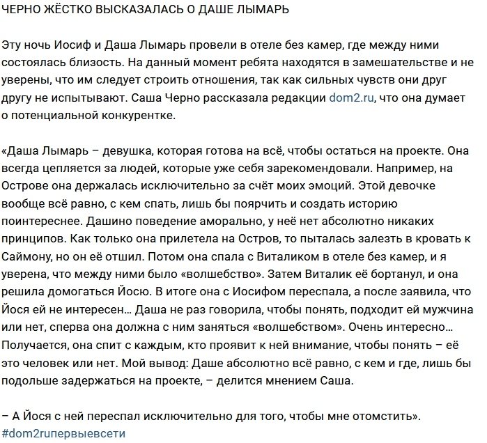 Блог редакции: Саша Черно пропесочила Дарью Лымарь