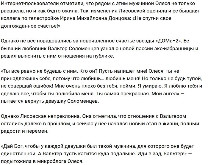 Олеся Лисовская обрела своё женское счастье