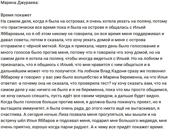 Марина Джураева: Всё будет, как будет