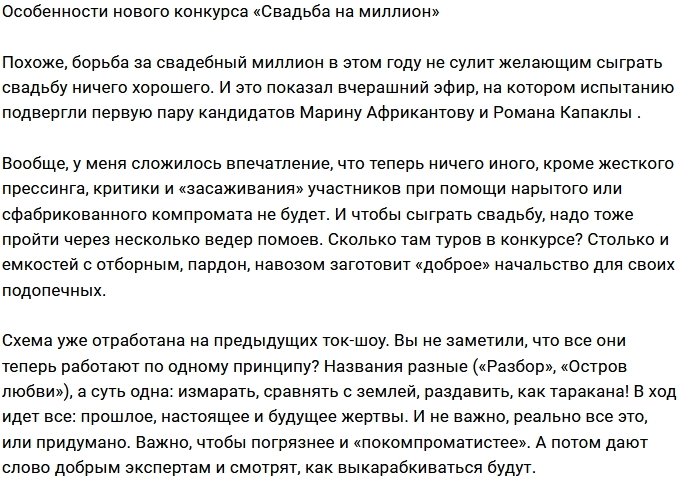 Мнение: Сомнительные радости «Свадьбы на миллион»?