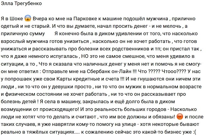 Элла Суханова шокирована претензиями попрошайки