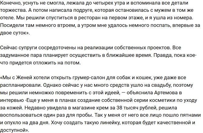 Александра Артемова: Я ушла от Жени в первую ночь после свадьбы